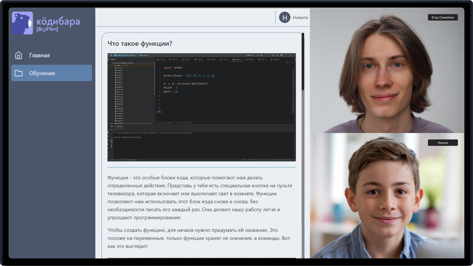 Демонстрация платформы Кодибара